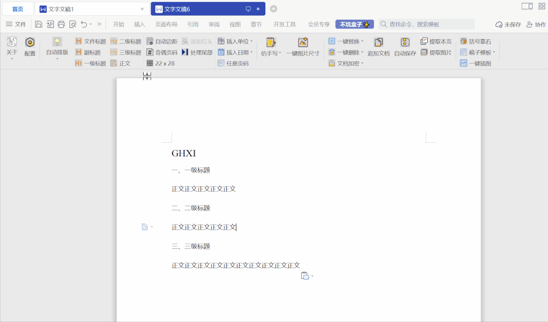 怎样删除分节符，怎样删除分节符、页码（Word文档增强插件）