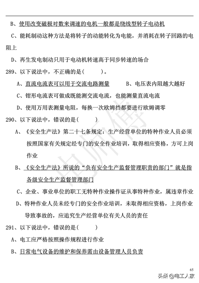 低压电工理论考试，2023年电工证复审考试题库