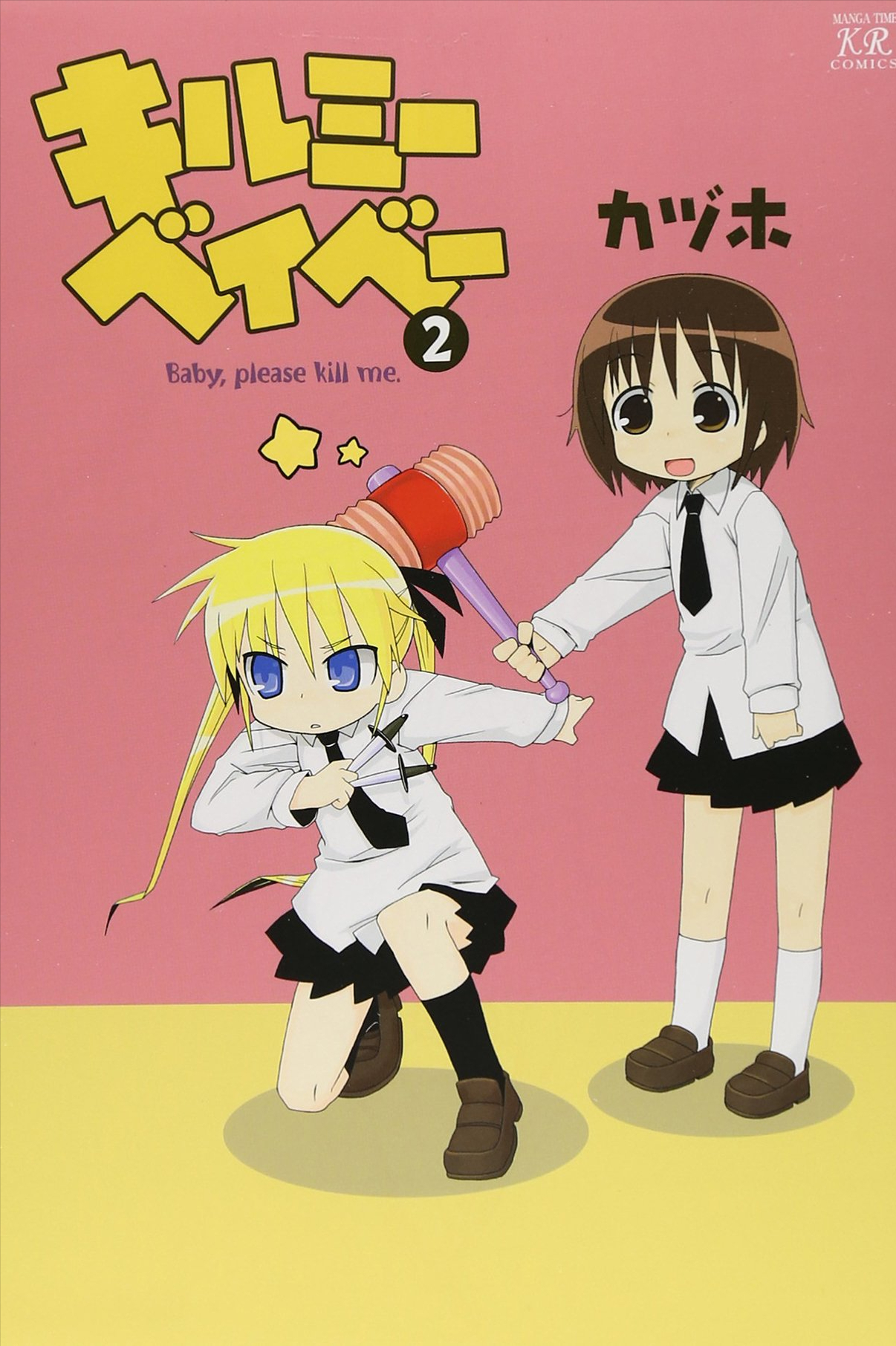 第3名:爱杀宝贝(芳文社,作者:kaduho)