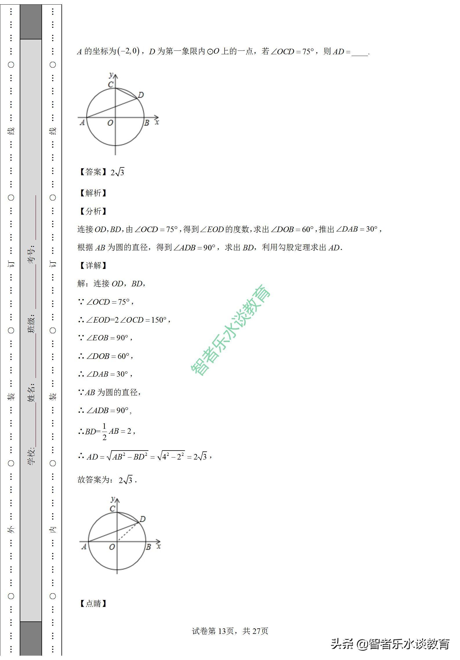 华英教育（2022年广东省佛山市华英学校九年级数学第二次模拟试题试卷解析）