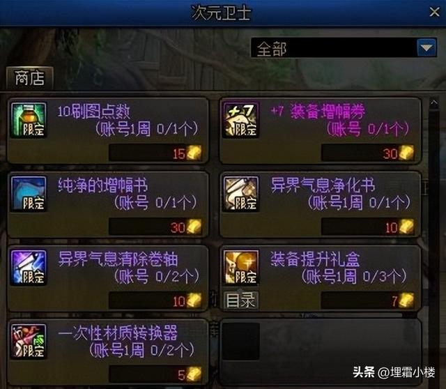 dnf异界气息清除卷轴在哪里买，dnf异界气息清除卷轴怎么获得（异次元大盗逮捕令活动参与方式和奖励介绍）