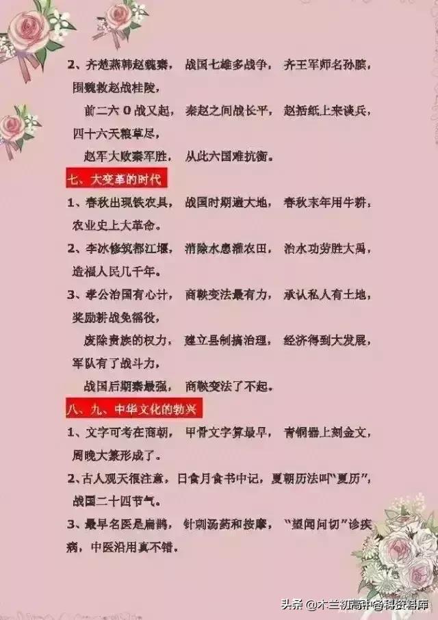 历史顺口溜完整版及解释，