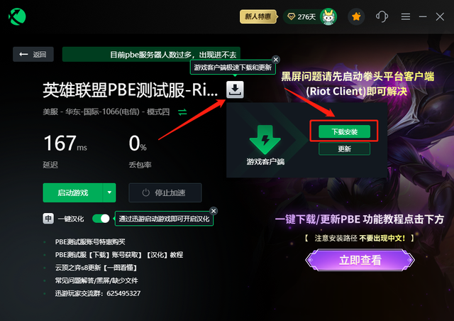 怎么玩lol美服测试服，怎么玩lol美服测试服手游（英雄联盟PBE美服测试服一键下载安装教程）
