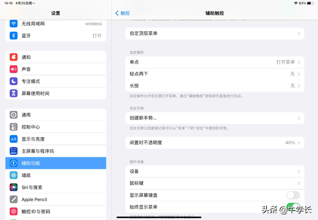 ipad截图怎么操作，7种ipad截屏方法