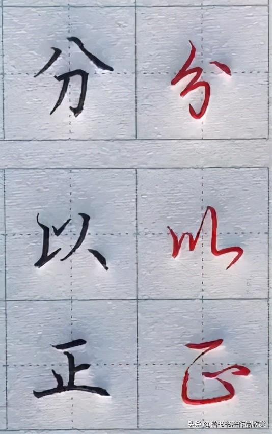 常用字100种连笔字，超常用的21个连笔字
