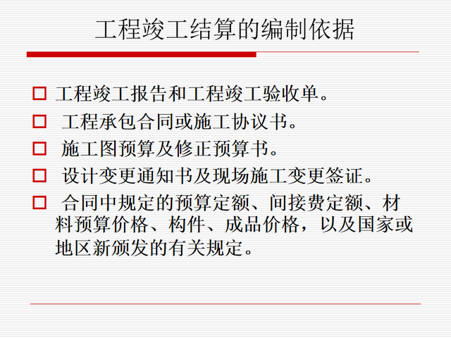 竣工结算和竣工决算的区别，小编分享工程结算与竣工决算的区别（221114工程竣工结算和竣工决算）