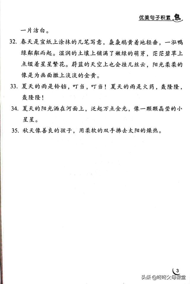 拟人的句子，拟人的句子10个简单（小学优美句子积累）