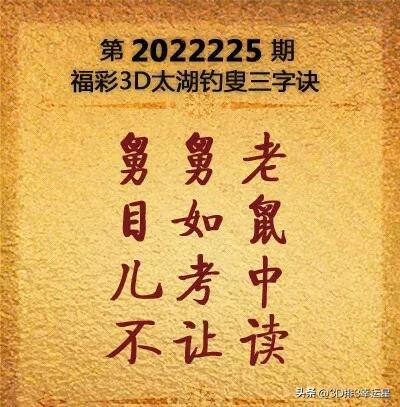十二生肖打一个数字几，十二生肖排第一打一数字（福彩3D第225期字谜分析解读预测）