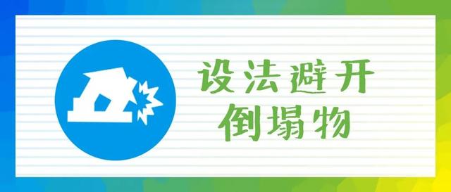 防震减灾小常识，防震减灾科普知识