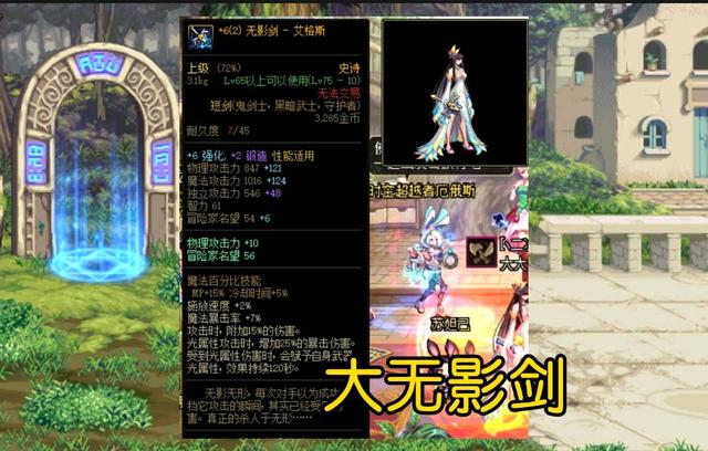 dnf无影剑艾格斯属性(无影剑艾格斯哪里爆100版本)