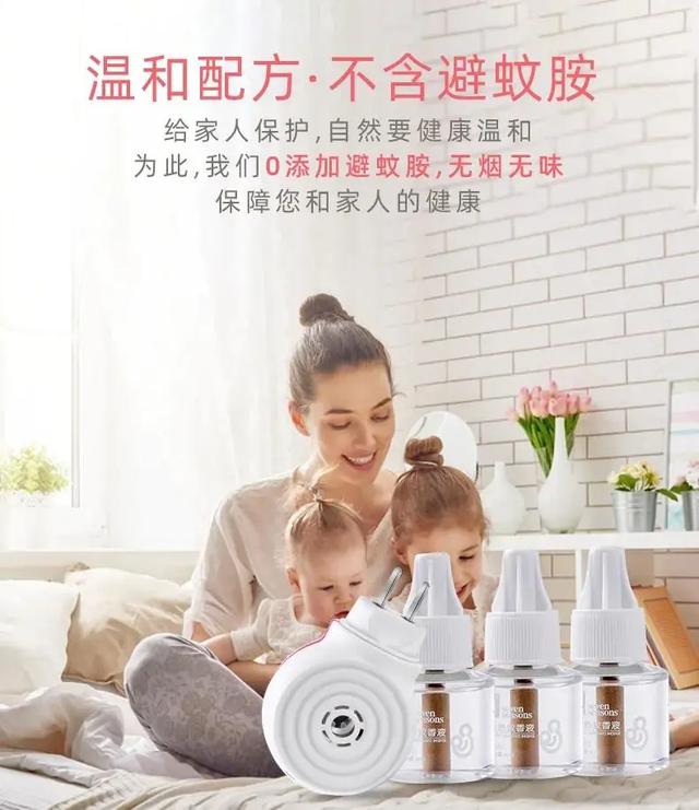 电蚊香液有效范围几米，电蚊香液范围多大（几个数字带你认识七季婴儿电热蚊香液）