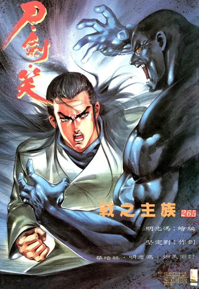 刀剑笑演员名单,董玮玮(冯志明著漫画386卷全)