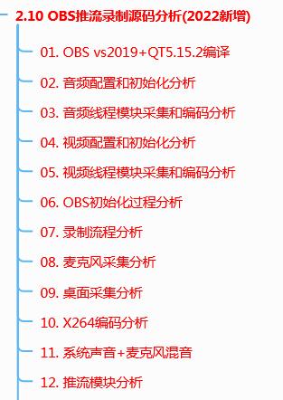 obs怎么推流（音视频推流端 OBS 及源码分析）