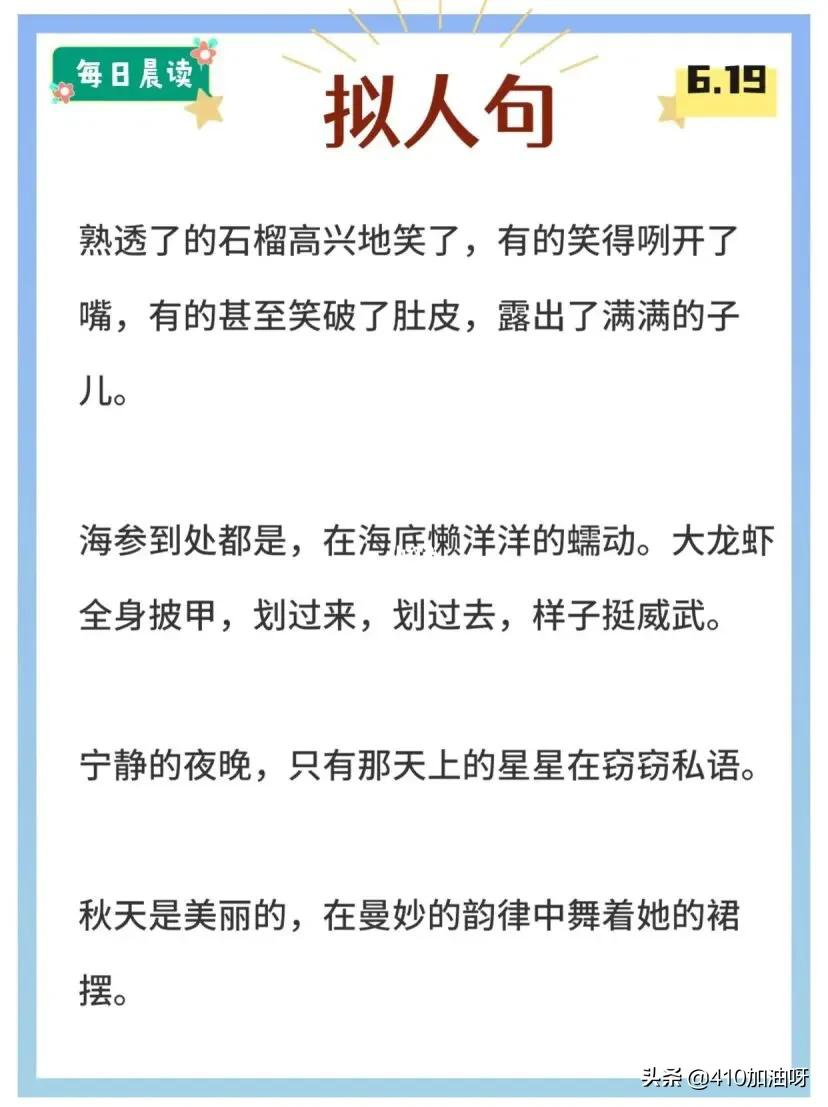 8个字的拟人句10条，50句拟人句8个字（小学生每日晨读）