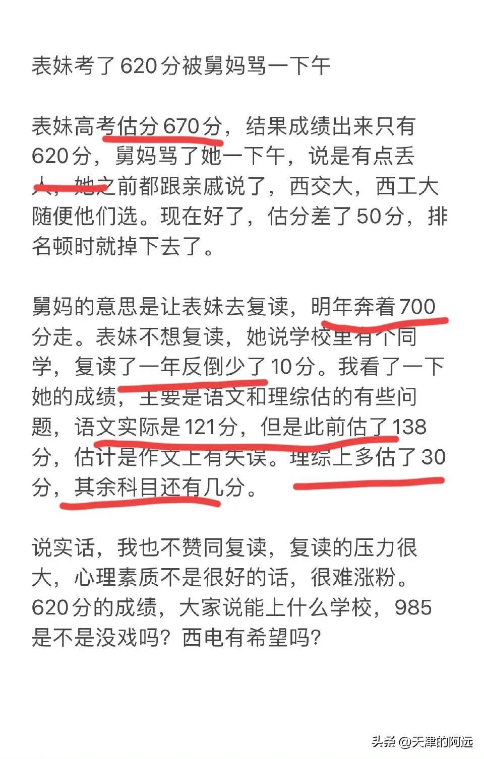 西安西工大补习学校（陕西一女生高考620分被母亲骂一下午要求复读）