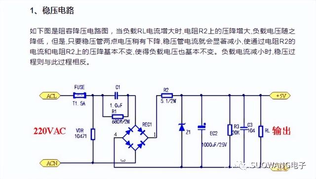 稳压管工作原理，双向稳压管工作原理（二极管之稳压二极管）