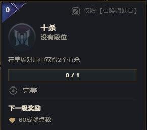 LOL成就系统上线测试服：一局两次五杀，少打多赢下比赛