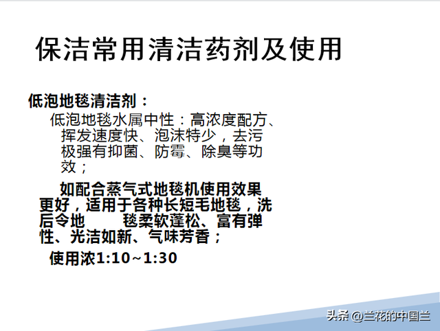 物业保洁之物业保洁的培训内容，物业公司保洁培训的内容（物业保洁岗位技能培训课件）