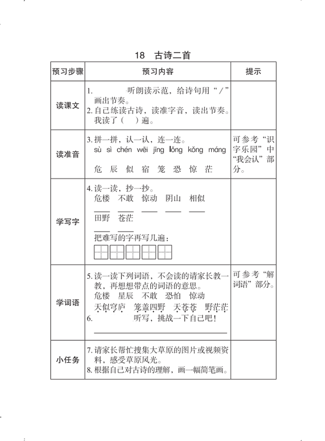 清晰的近义词和反义词，清晰的近义词是什么反义词是什么（部编语文二年级上册近反义词+每课预习卡）