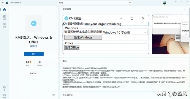 kms激活工具怎么用，KMS激活工具怎么用（windows应用商店上居然有KMS激活工具）