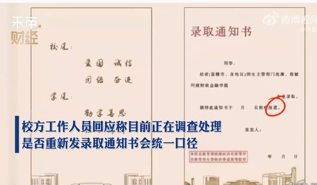 报道和报到的区别，新员工报道和报到的区别（三所高校录取通知书出现错别字或写错校名）