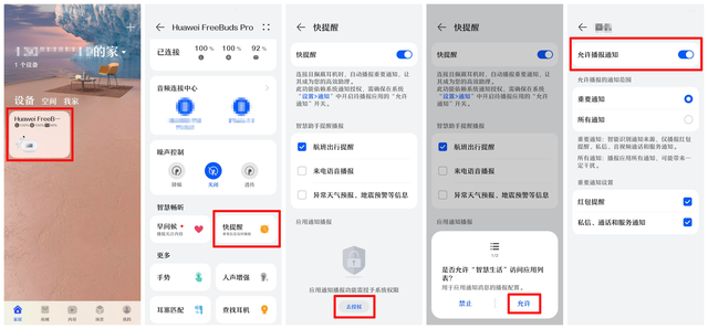 华为耳机怎么重新配对手机，华为freebuds如何重新配对（音频服务卡片、应用播报）