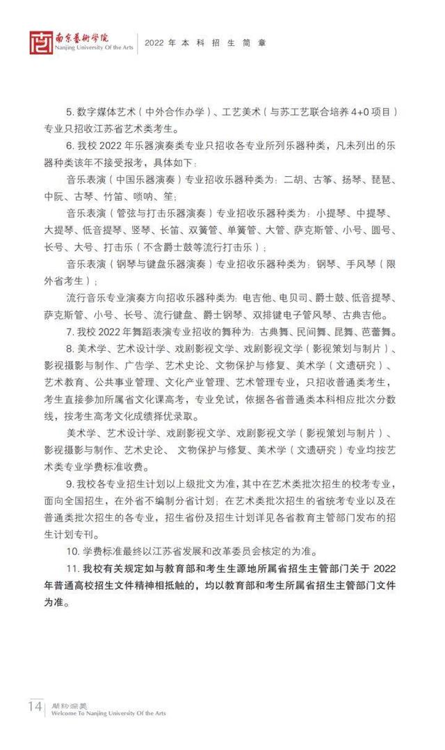 南京艺术学院在全国排名第几位 南京艺术学院校排名，南京艺术学院在全国排名第几位（南京艺术学院2023报考攻略）