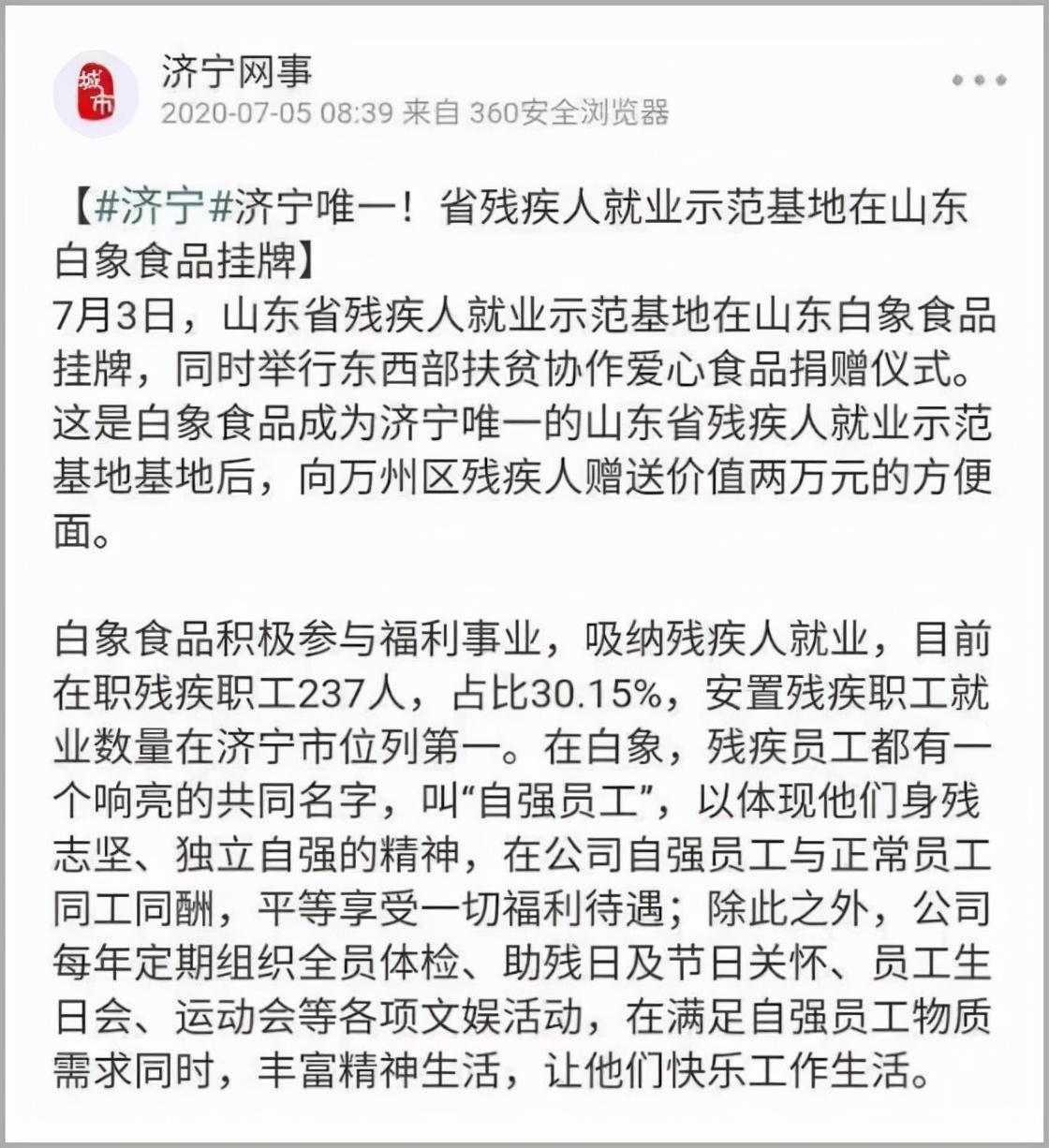 白象招聘残疾人（1）