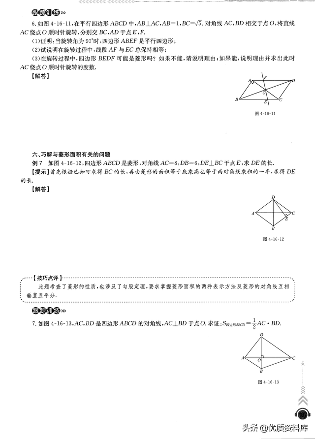 棱形与菱形有什么不同，棱形与菱形有什么不同之处（平行四边形3大培优专题——菱形、矩形、正方形）