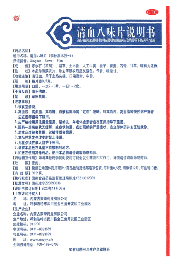 目赤是什么意思，肝火旺目赤是什么意思（清血八味片是药品还是保健品）