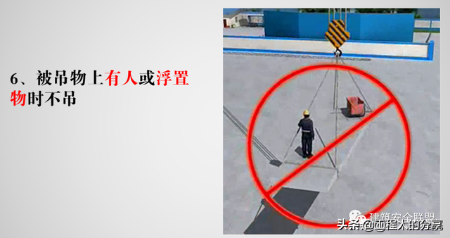 吊装作业十不吊，十不吊是指什么（那么多款十不吊选一款给你的工地塔司信号工作业人员进行教育吧）