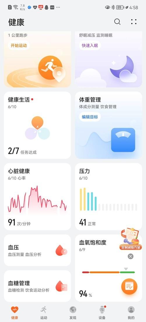 华为手环app官网下载，华为手环app安卓版本官网下载安装v11.09.21.00.00（“小身板”暗藏“大实力”）