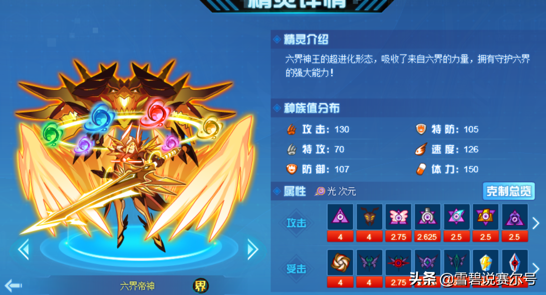 赛尔号六界帝神(赛尔号六界神王值得买吗)