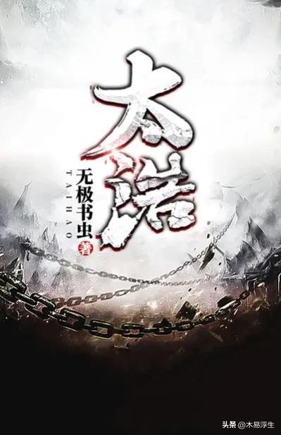 鱼塘主什么梗，鱼塘 什么梗（六本经典仙侠小说）