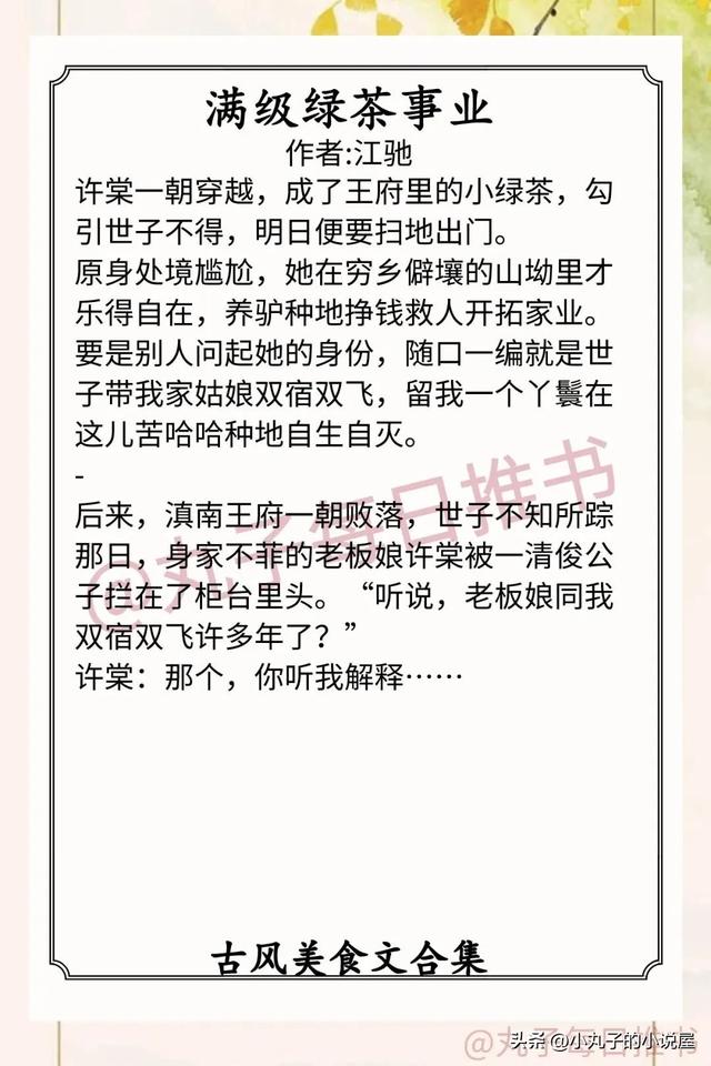 推荐好看美食小说，《美人食记》《国子监小食堂》美味又甜蜜