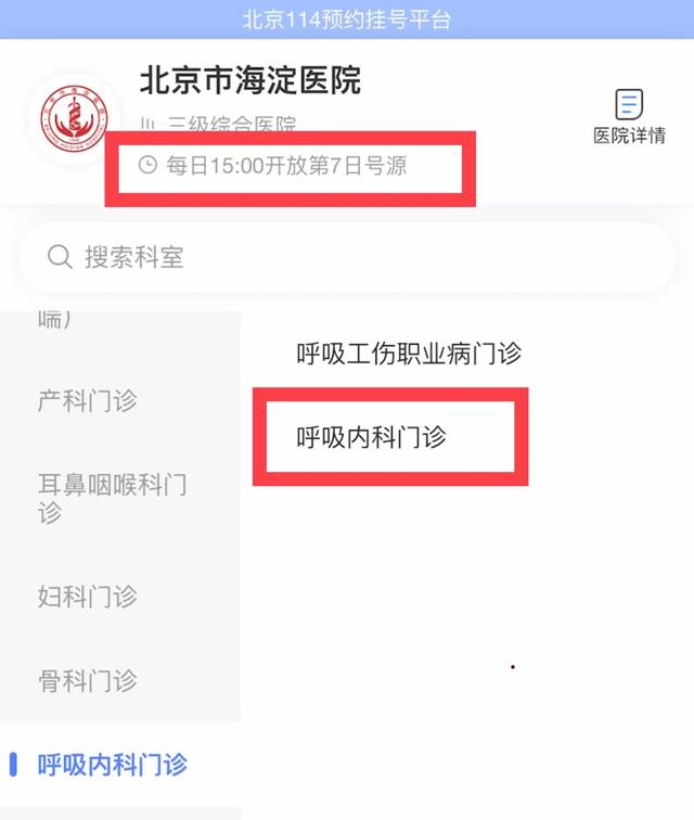 微信公众号怎么登录，手机微信公众号怎么登录（教你怎么在北京114微信公众号上预约挂号）