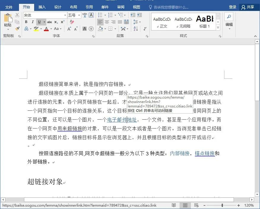 批量取消超链接，word怎么批量取消超链接（Word批量操作小技巧）