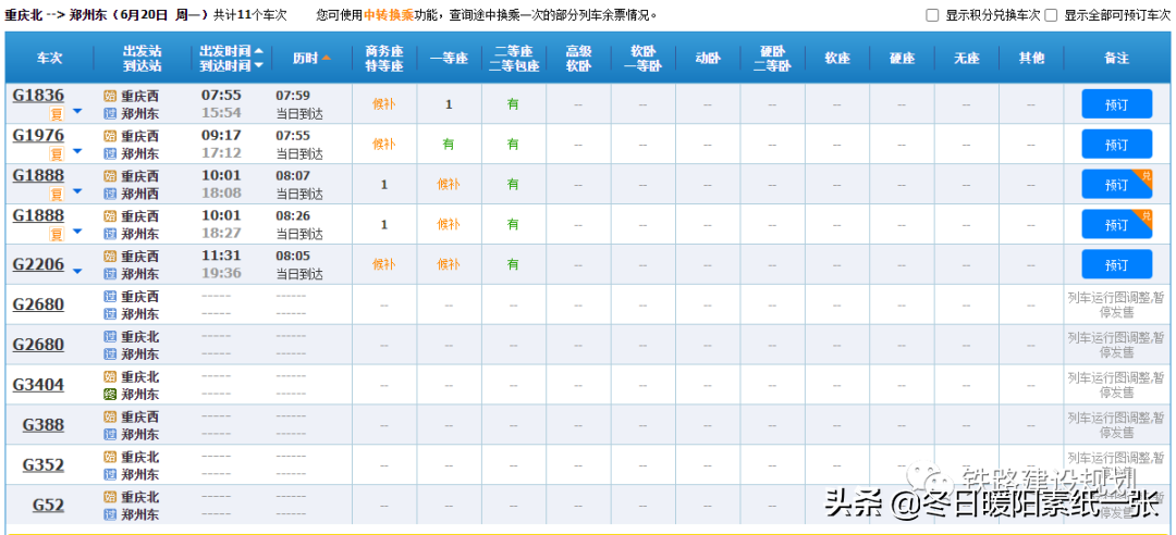 贵阳到天津高铁(贵阳到通辽的飞机票)