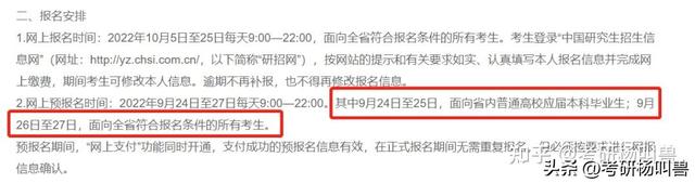 考研怎么报名，研究生自考怎么报名（填写考生信息+报考信息）