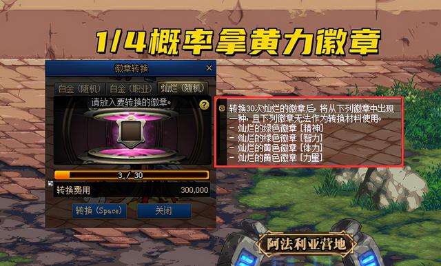 dnf黄色力量徽章怎么弄，dnf黄色力量徽章怎么获得（徽章转换活动详解）