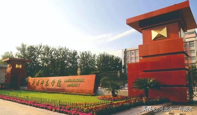 廊坊师范学院是一本还是二本，廊坊师范学院是几本_是一本还是二本大学（廊坊师范学院：缩招已成现实）