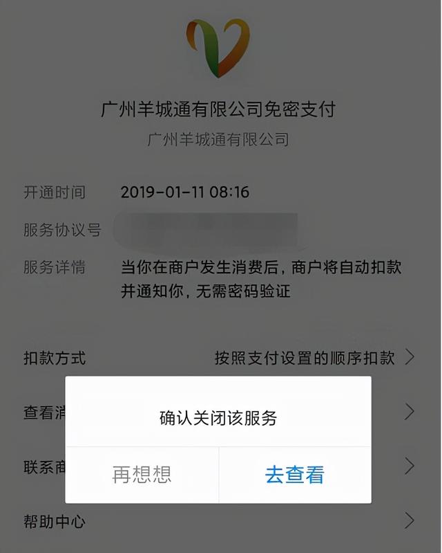 支付宝怎么关闭商家服务，支付宝商家服务怎么关闭（教你一招快速解决，永绝后患）