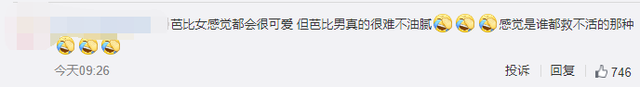 gay里gay气，gay里gay气什么意思（变身男版芭比穿透视装秀胸肌）