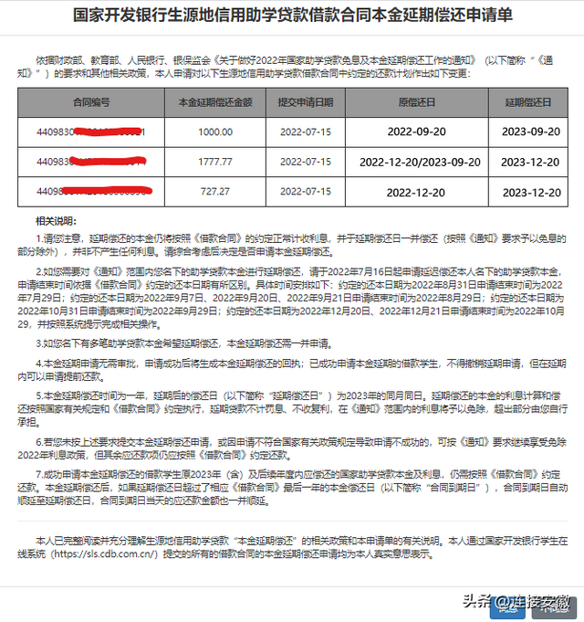 贷款逾期如何补救，贷款有逾期怎么办（国家助学贷款本金延期偿还申请操作指南来了）