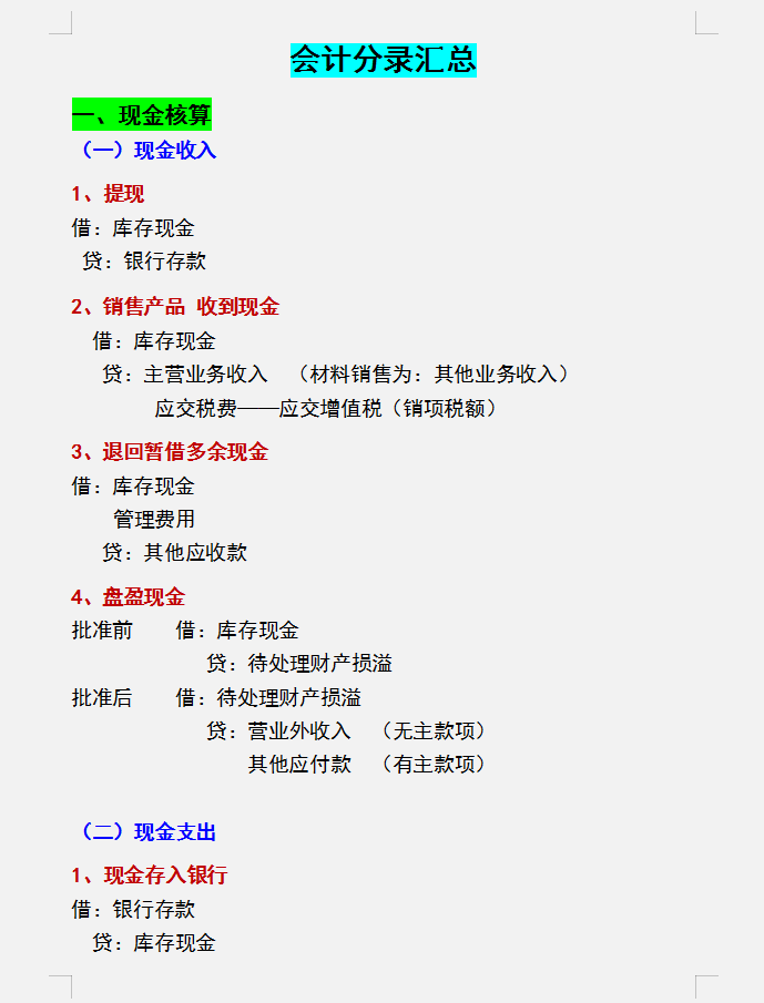 基础会计分录题（基础会计分录都记不住）