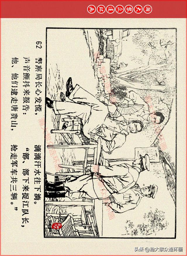适合儿童讲的英雄故事，关于少儿英雄的简短小故事有哪些（津美版革命烈士英勇斗争故事连环画《江姐》胡博综绘画）