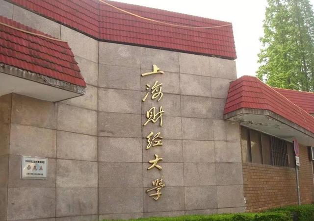 上海财经大学怎么样，上海财经大学宿舍条件怎么样（上海财经大学被公开警示）