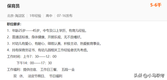 保育员是干嘛的，保育员是做什么工作的（这么好的单位说啥也得看看）