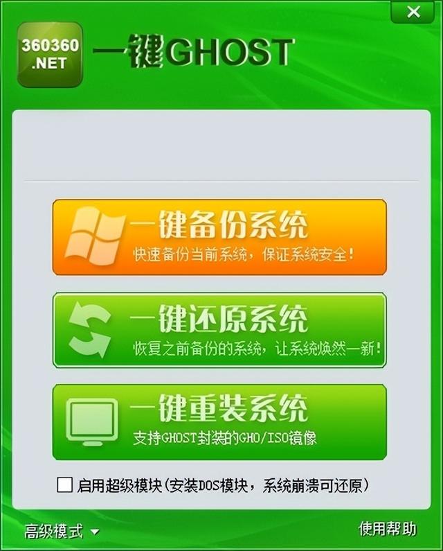 ghost备份还原，ghost备份还原系统（360一键ghost——简单好用的系统重装还原工具）