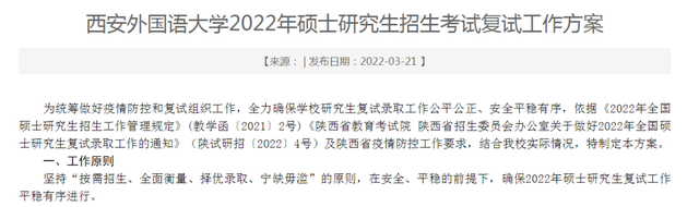 西安医学院研究生复试，西安医学院2021年考研复试分数线（陕西十余所高校公布复试线）